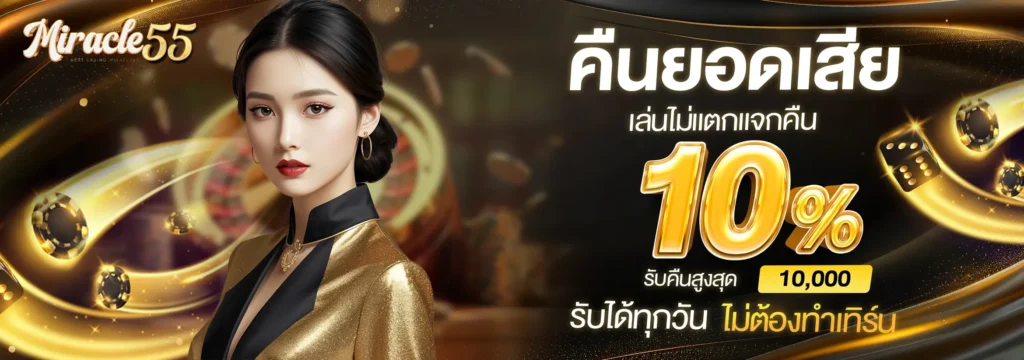 miracle55