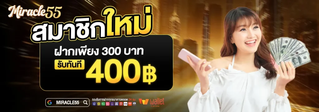 miracle55